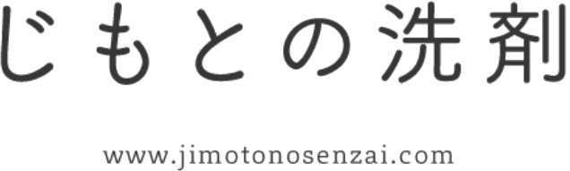 じもとの洗剤